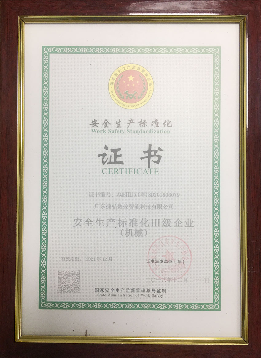 安全生產(chǎn)證書(shū)